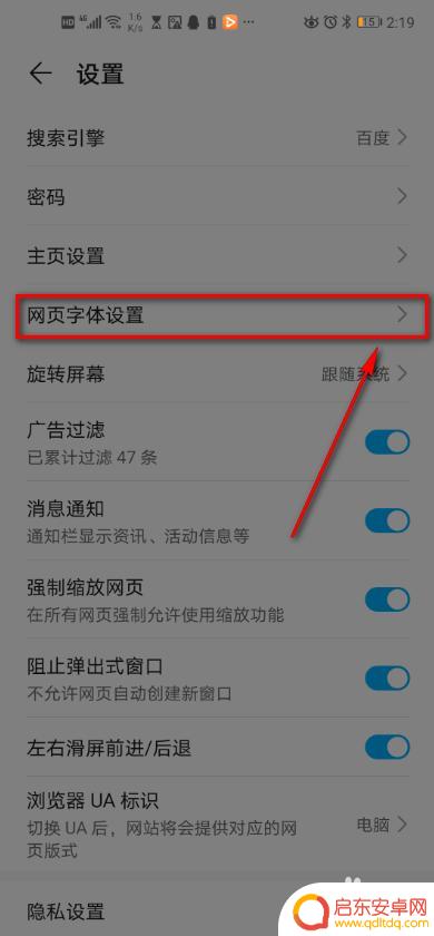手机怎么调出网页字体 手机浏览器怎样设置网页字体样式
