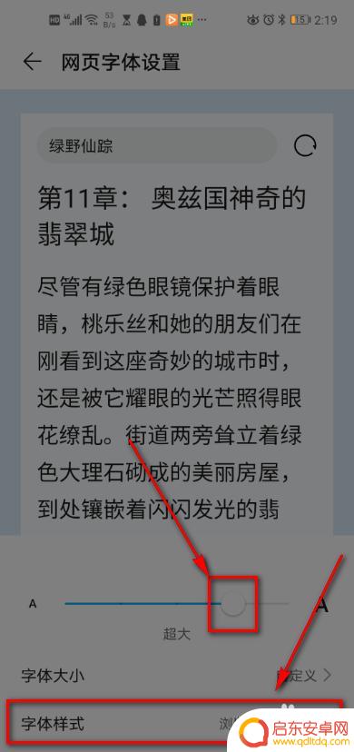 手机怎么调出网页字体 手机浏览器怎样设置网页字体样式