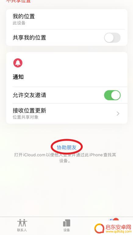 如何定位朋友苹果手机 朋友苹果手机丢失定位