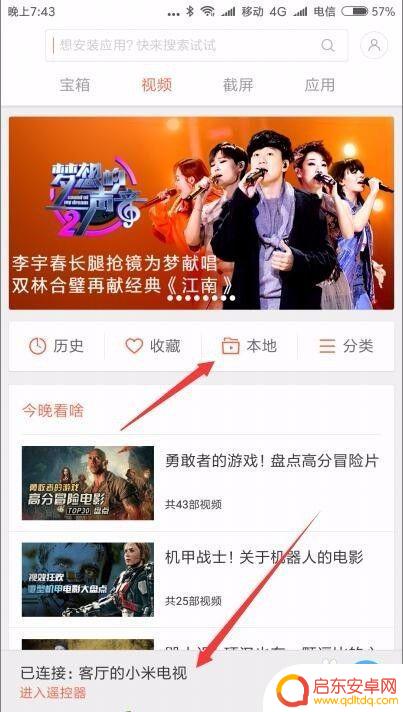 怎么样将手机视频放到电视上播放 如何将手机上的视频同步至电视屏幕播放
