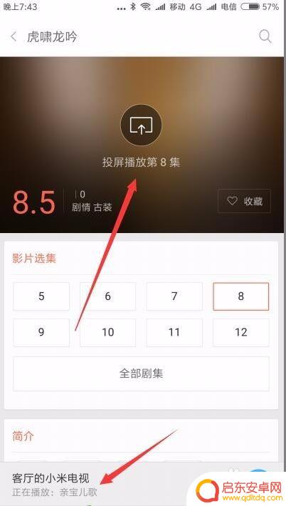 怎么样将手机视频放到电视上播放 如何将手机上的视频同步至电视屏幕播放