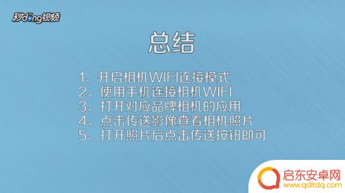 相机照片如何传手机上 相机照片直接传输至手机
