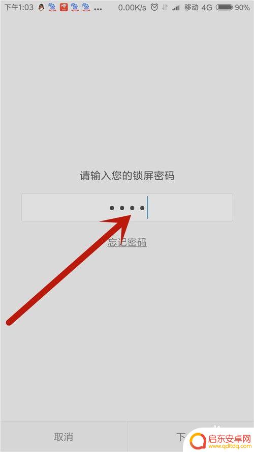 小米手机如何开小锁功能 小米手机直接显示屏幕密码界面