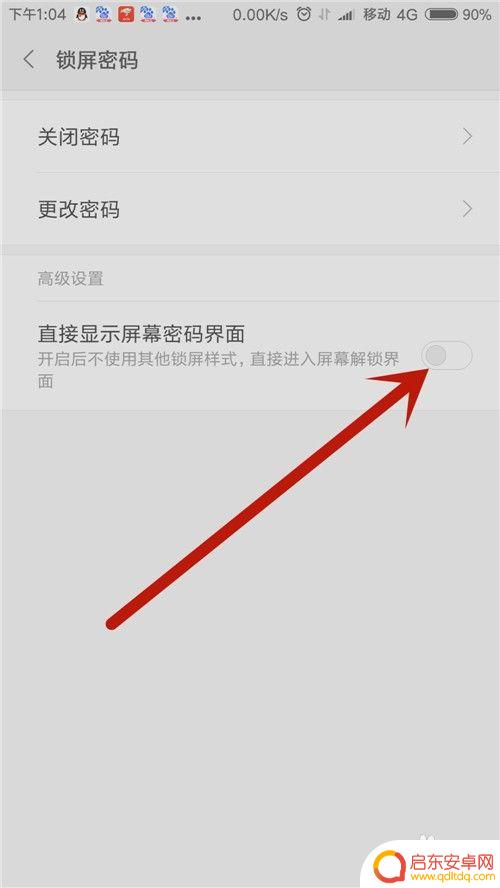 小米手机如何开小锁功能 小米手机直接显示屏幕密码界面