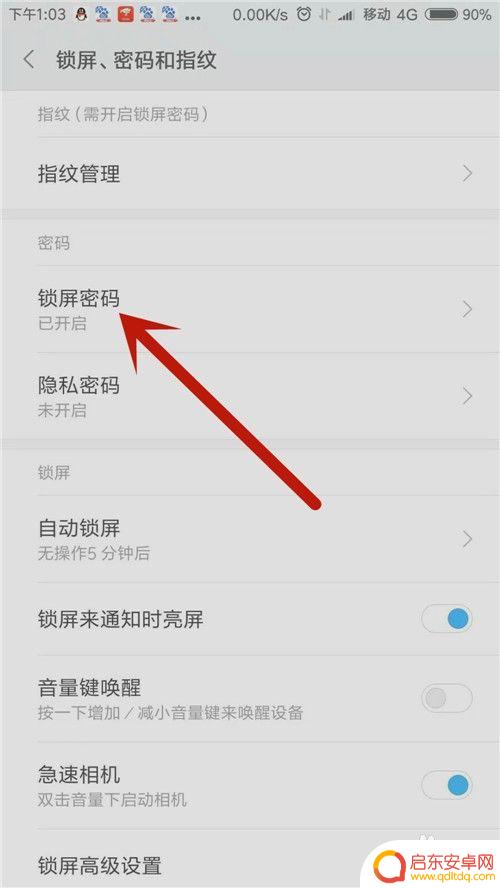 小米手机如何开小锁功能 小米手机直接显示屏幕密码界面