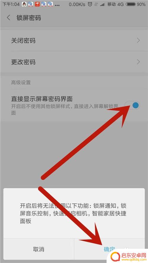 小米手机如何开小锁功能 小米手机直接显示屏幕密码界面