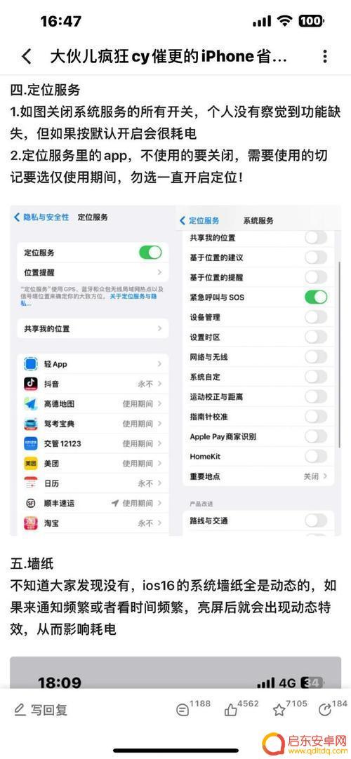 苹果6手机怎么调省电设置 iPhone6 怎么优化省电设置
