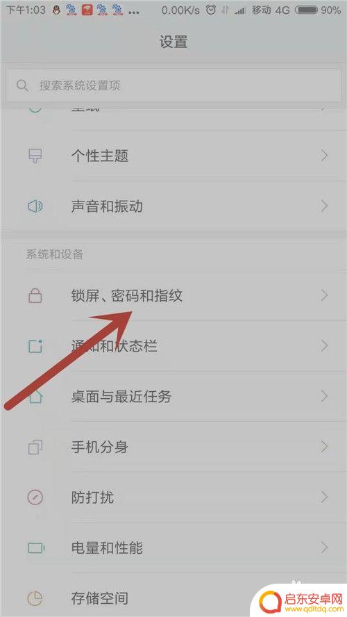 小米手机如何开小锁功能 小米手机直接显示屏幕密码界面