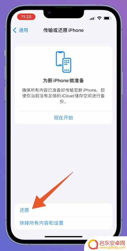 苹果手机取消排序设置怎么弄 iPhone取消应用图标自动排列