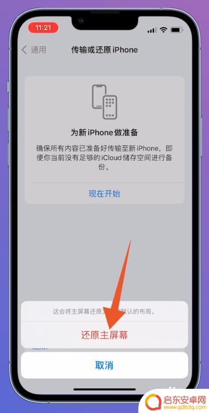 苹果手机取消排序设置怎么弄 iPhone取消应用图标自动排列