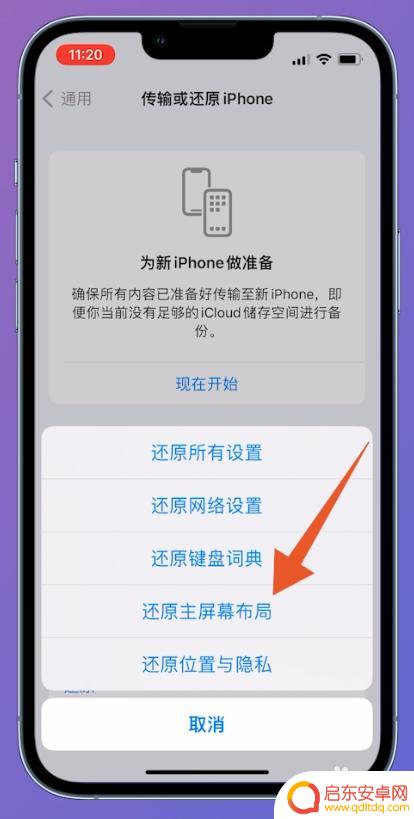 苹果手机取消排序设置怎么弄 iPhone取消应用图标自动排列