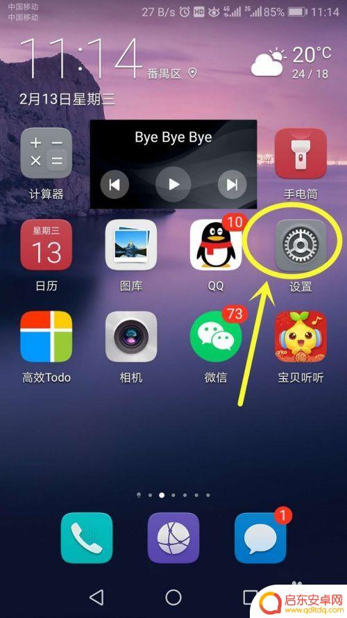 手机跳网怎么设置 怎么让手机打电话时不上网