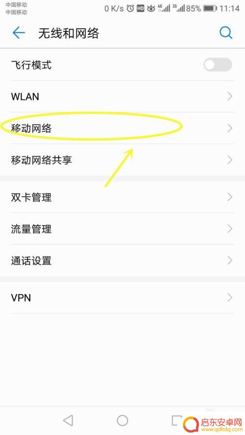 手机跳网怎么设置 怎么让手机打电话时不上网