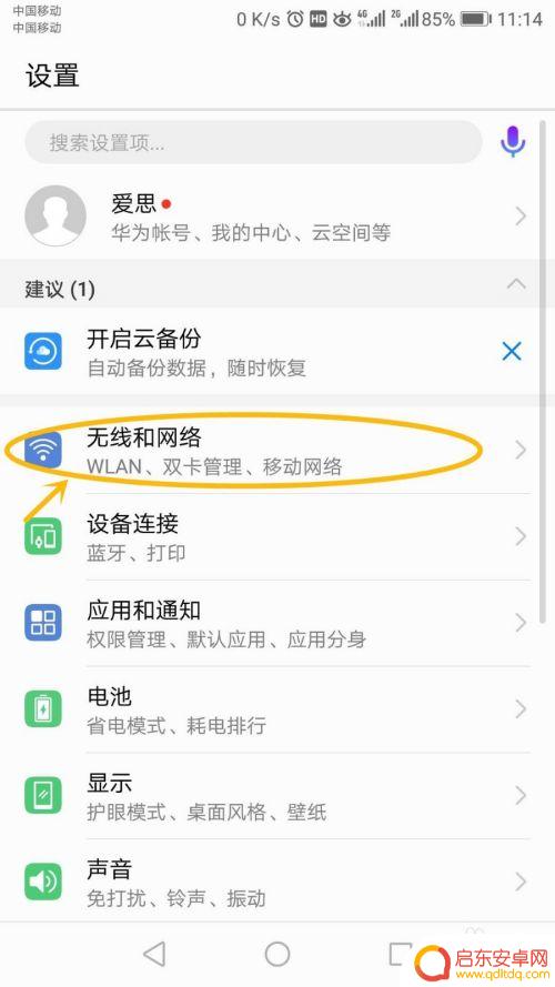 手机跳网怎么设置 怎么让手机打电话时不上网