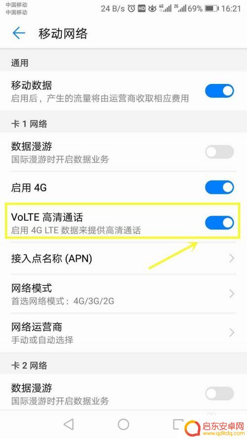 手机跳网怎么设置 怎么让手机打电话时不上网