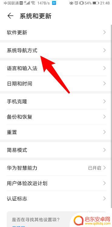 荣耀手机左右滑动设置 华为手机左右滑动返回功能怎么用