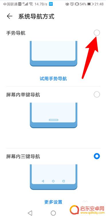 荣耀手机左右滑动设置 华为手机左右滑动返回功能怎么用