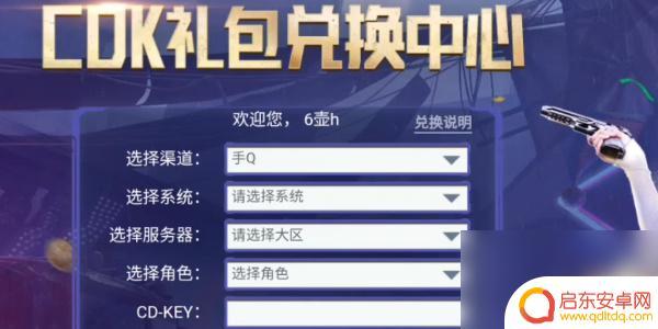 黎明觉醒兑换码入口 黎明觉醒兑换码输入页面