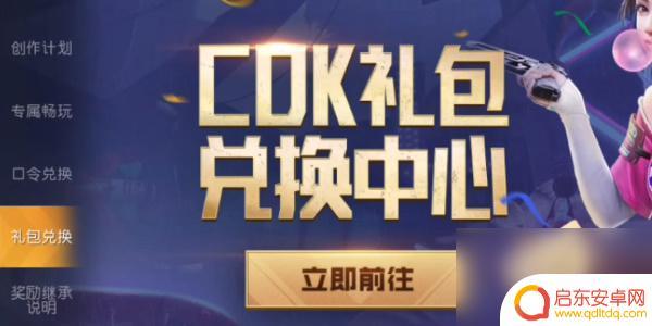 黎明觉醒兑换码入口 黎明觉醒兑换码输入页面