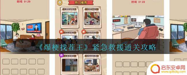 爆梗找茬王减少6000斤重量拯救所有人 《爆梗找茬王》紧急救援任务攻略