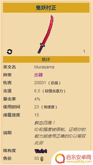 泰拉瑞亚鬼妖村正id 泰拉瑞亚鬼妖村id获取