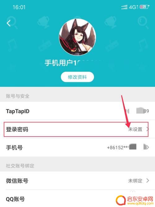 t0pt0p如何改密码 TapTap账号怎么设置密码