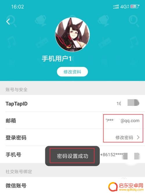 t0pt0p如何改密码 TapTap账号怎么设置密码