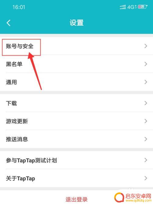 t0pt0p如何改密码 TapTap账号怎么设置密码
