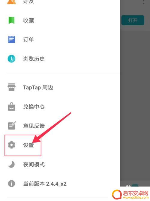 t0pt0p如何改密码 TapTap账号怎么设置密码
