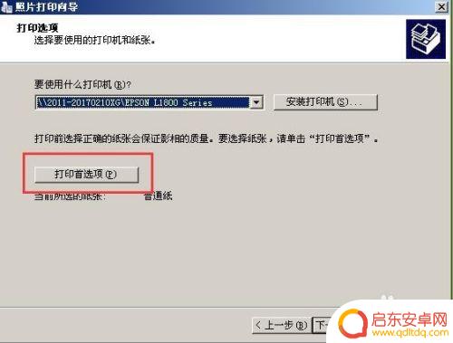 手机打印照片设置边距怎么设置 打印图片去除白边方法