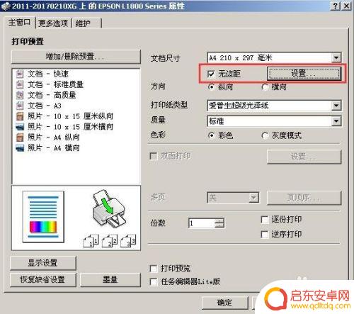 手机打印照片设置边距怎么设置 打印图片去除白边方法