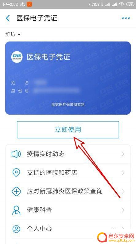 医保手机怎么刷钱 在支付宝上如何使用医保卡支付