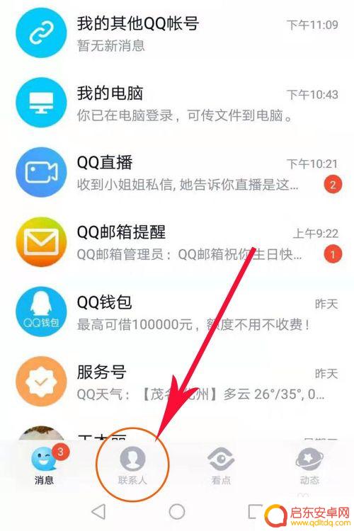 qq好友手机隐身怎么看 如何在QQ上查看好友是否设置隐身状态