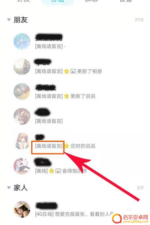 qq好友手机隐身怎么看 如何在QQ上查看好友是否设置隐身状态