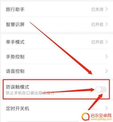 手机怎么去掉红外 vivo手机如何取消红外遮挡