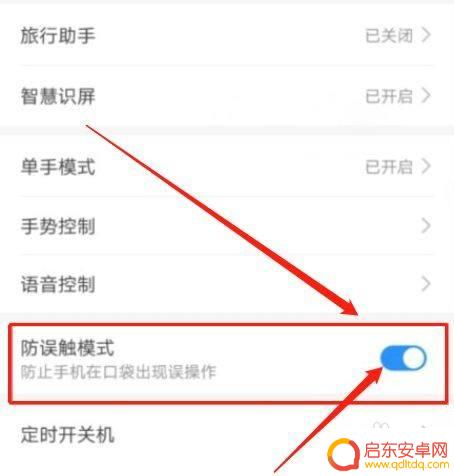 手机怎么去掉红外 vivo手机如何取消红外遮挡