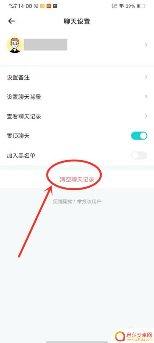 极品芝麻官怎么删除消息 皮雀app聊天记录怎么清空