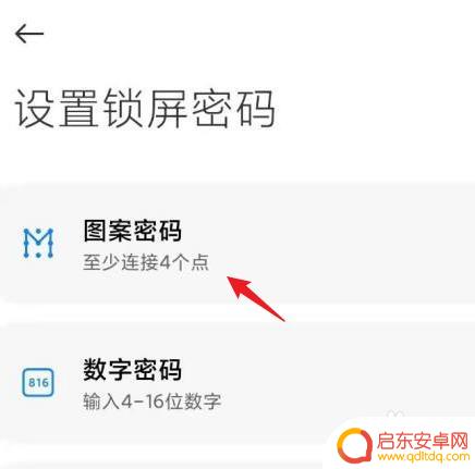 如何取消手机混合密码 小米手机混合密码不起作用