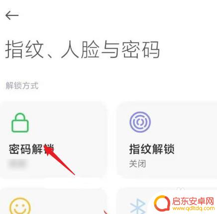 如何取消手机混合密码 小米手机混合密码不起作用