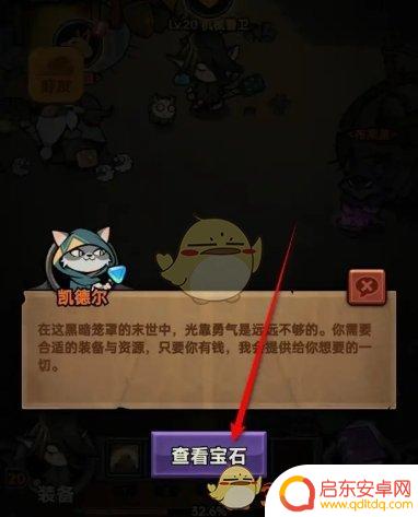 迷雾大陆如何加宝石 《迷雾大陆》镶嵌装备宝石步骤