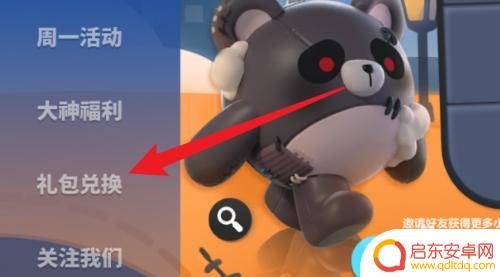 生活派对如何兑换礼物 蛋仔派对礼物兑换码兑换步骤