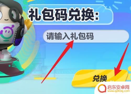 生活派对如何兑换礼物 蛋仔派对礼物兑换码兑换步骤