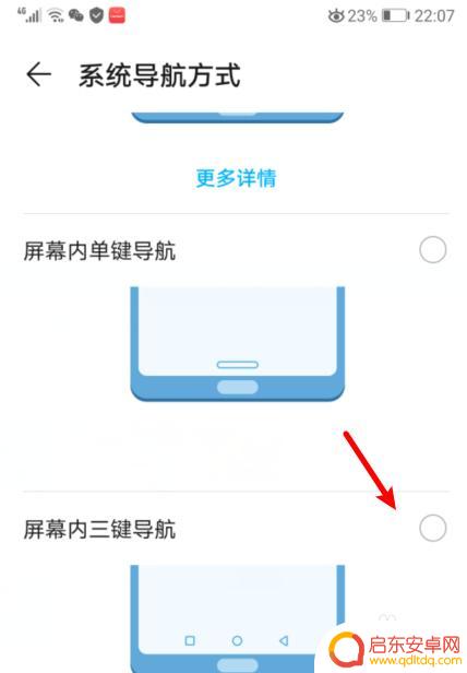 华为手机,底部三个按键怎么设置 华为手机底部三个按键的功能怎么设置