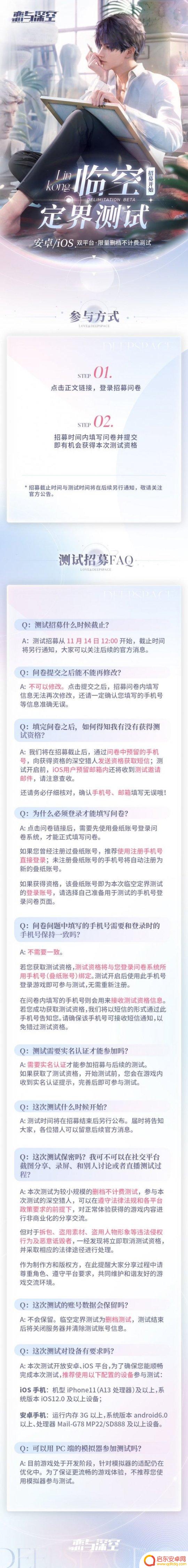 恋与深空怎么把手放上去 《恋与深空》验证码发送不了怎么办