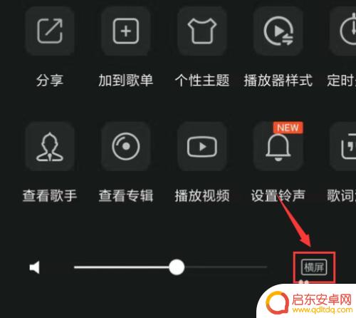 手机怎么横向放歌 QQ音乐横屏模式怎么打开