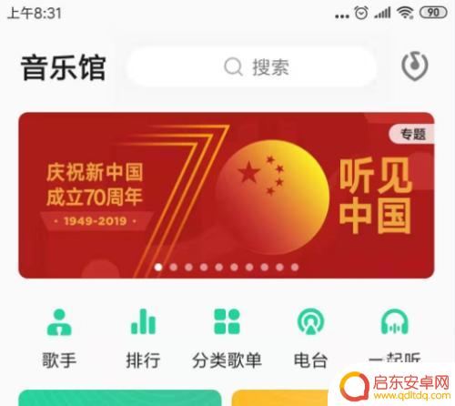 手机怎么横向放歌 QQ音乐横屏模式怎么打开