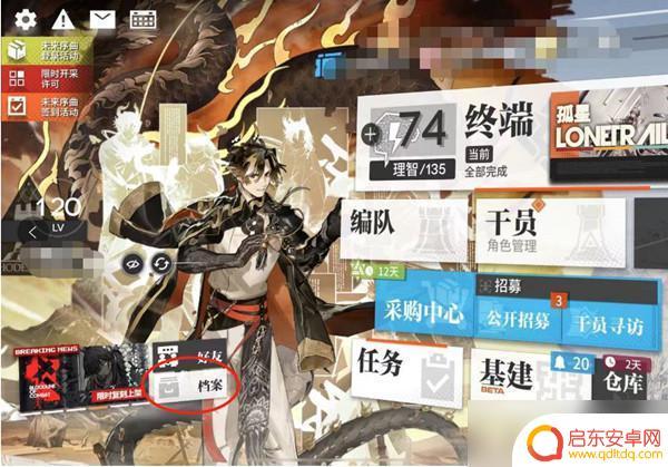 明日方舟如何知道缺哪些干员 明日方舟人物图鉴查询方法