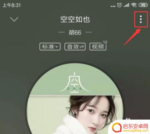 手机怎么横向放歌 QQ音乐横屏模式怎么打开