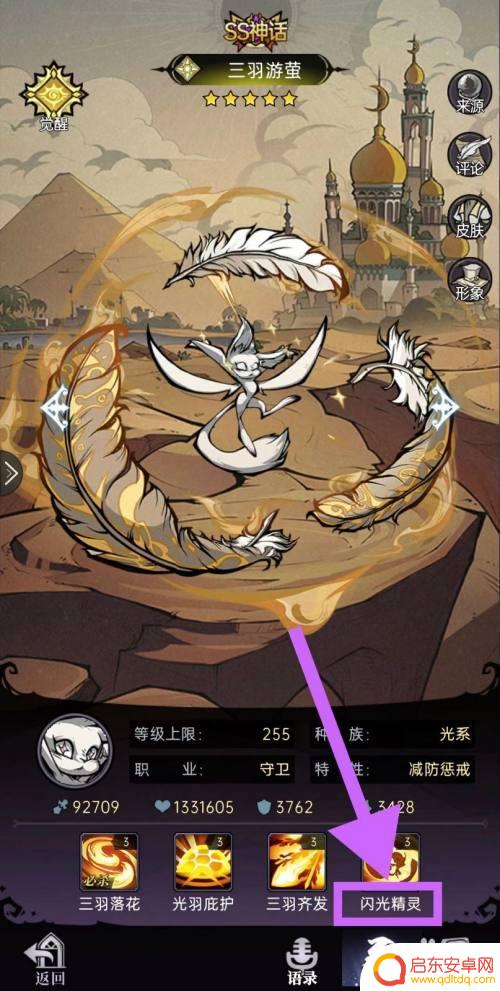 魔镜物语如何看宠物 魔镜物语怎么获取三羽游萤的闪光精灵