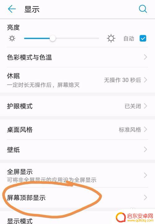 华为手机刘海怎么变小 华为手机刘海屏设置方法